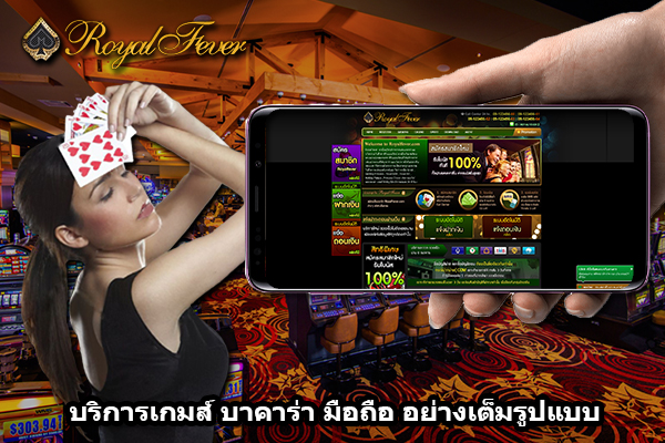 royalfever baccrat mobile live