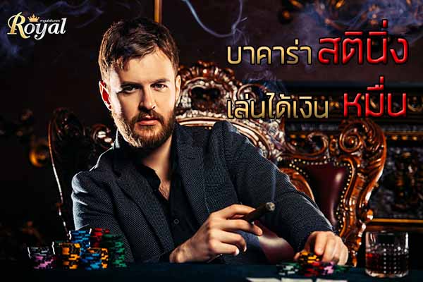 Baccarat online play Gclub sober
